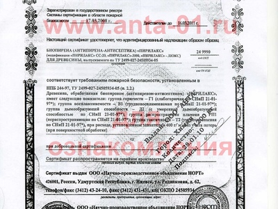Пирилакс Люкс сертификат стр-1
