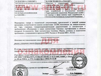 Пирилакс Люкс сертификат стр-2