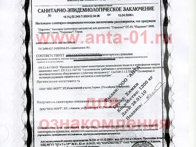 Пирилакс Люкс сертификат стр-3