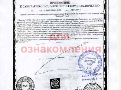 Пирилакс Люкс сертификат стр-5