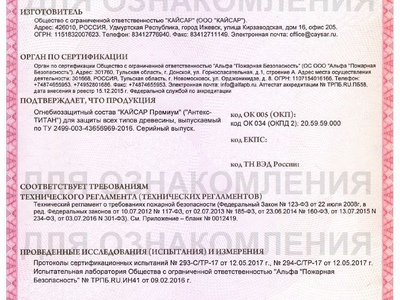 Антекс Титан сертификат стр-1